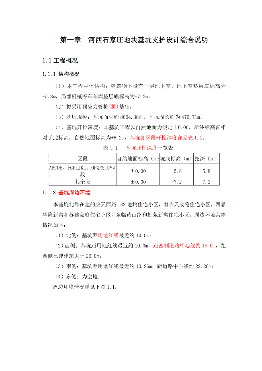 （毕业设计论文）《河西石家庄地块基坑支护设计》_第1页