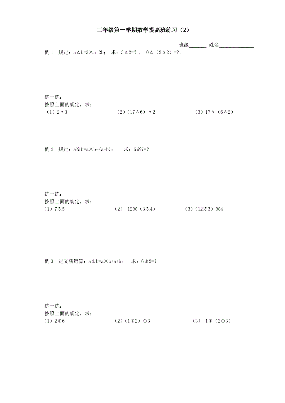 三年级第一学期数学提高班练习2_第1页