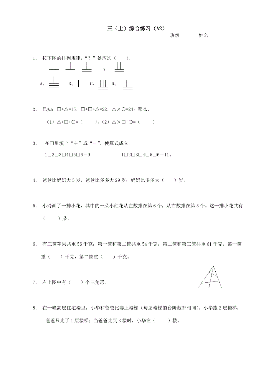 三年级第一学期数学提高班练习2_第3页