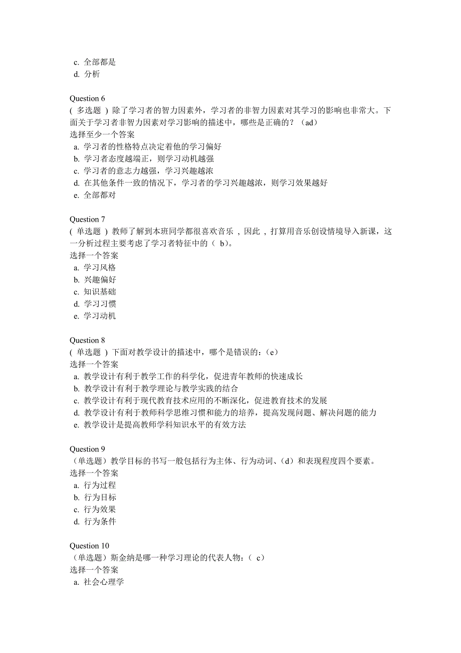 模块二答案_第2页