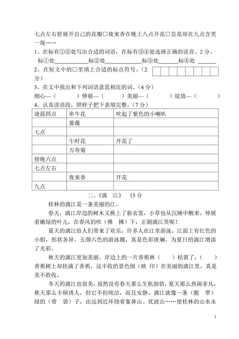 人教版三上语文期中检测试卷(十六)_第3页