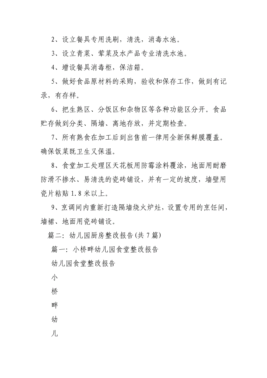 幼儿园厨房没有办 理餐饮服务许可证整改_第2页