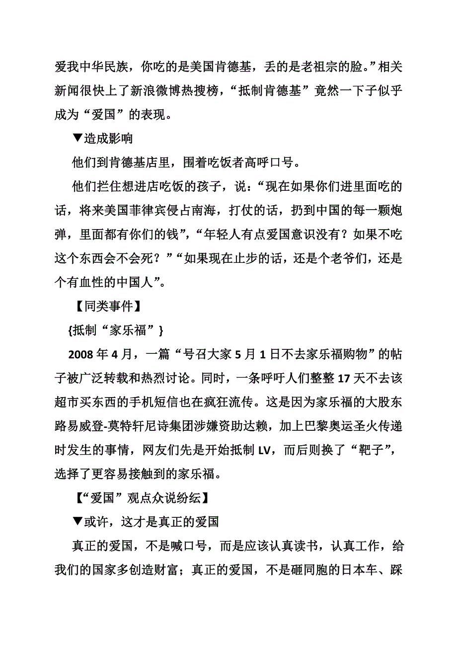 违反法律作文素材_第2页