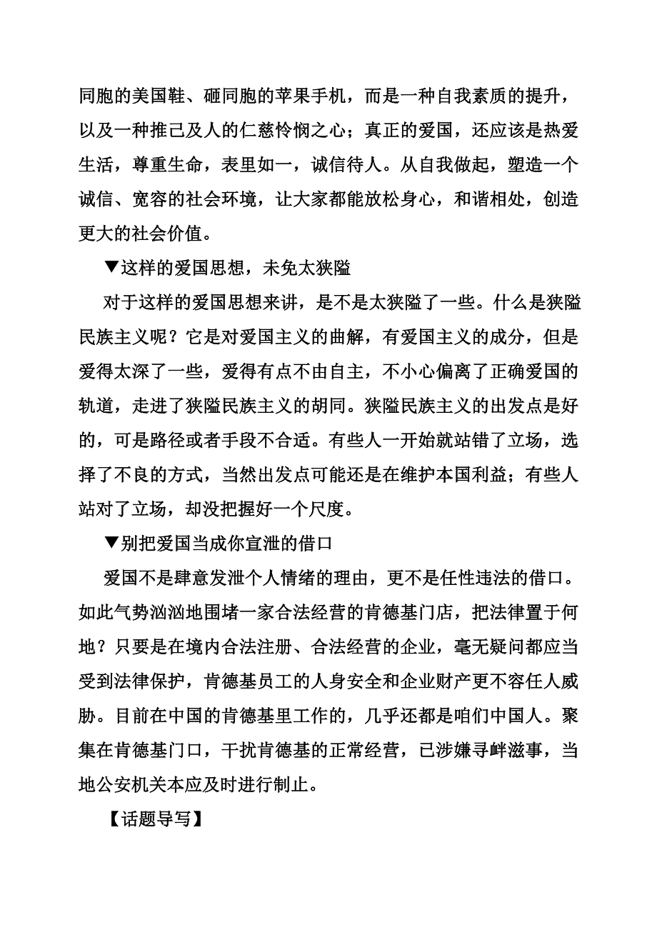 违反法律作文素材_第3页