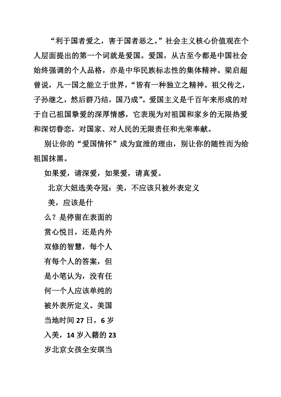 违反法律作文素材_第4页