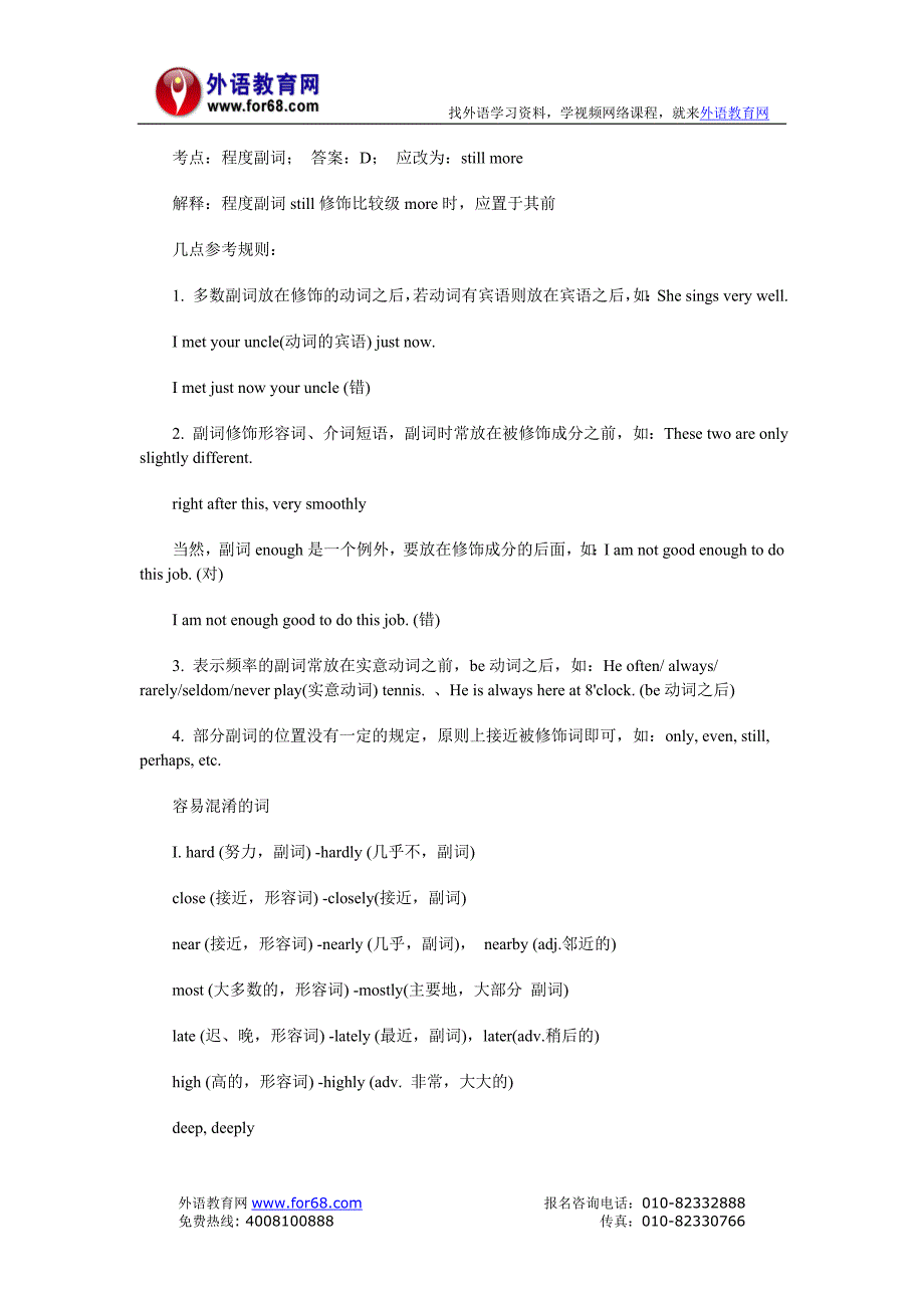 学位英语考试语法详细讲义_第3页