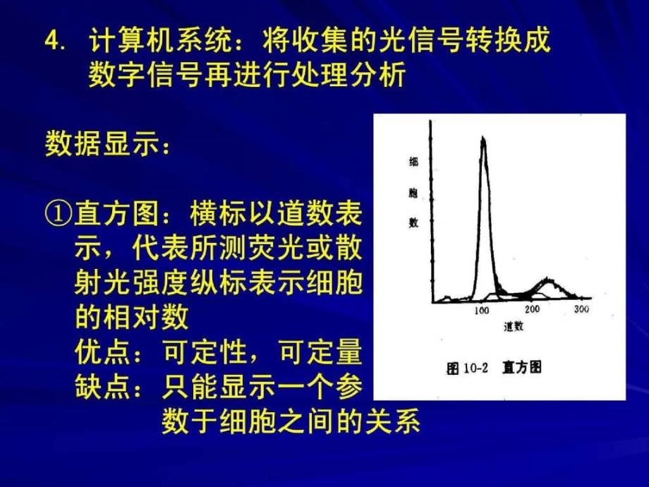 细胞及其组分的分离纯化和分析课件_第3页