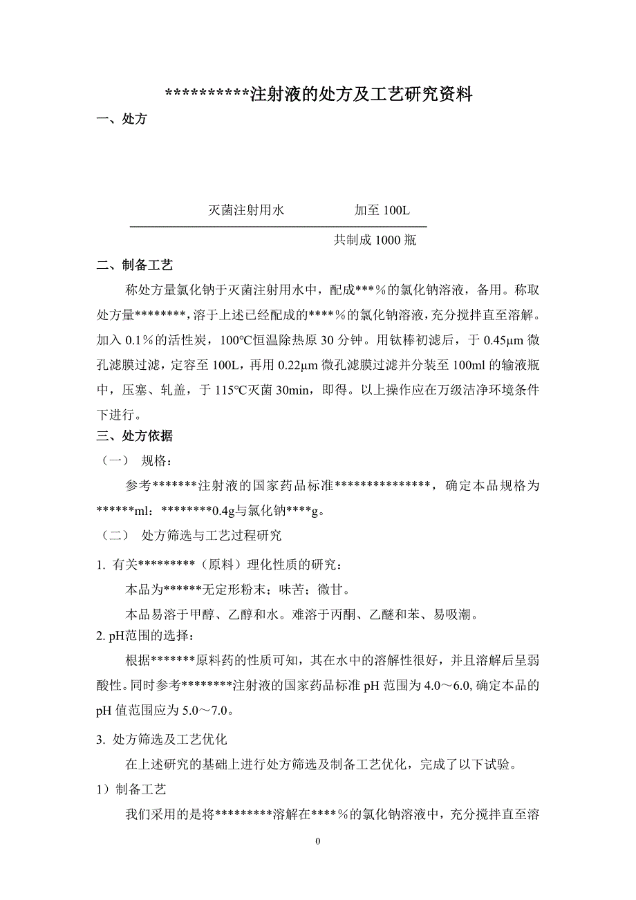 血栓通氯化钠注射液制备工艺及其研究资料_第1页