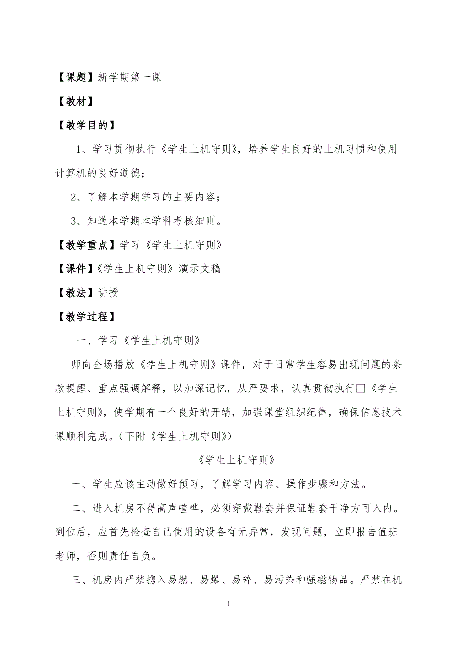 新 疆科学技术出版--七年级上册教案_第2页