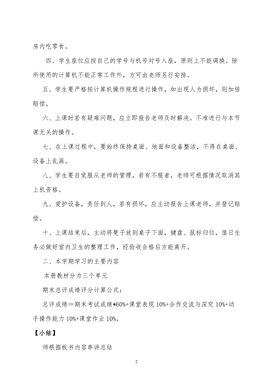 新 疆科学技术出版--七年级上册教案_第3页