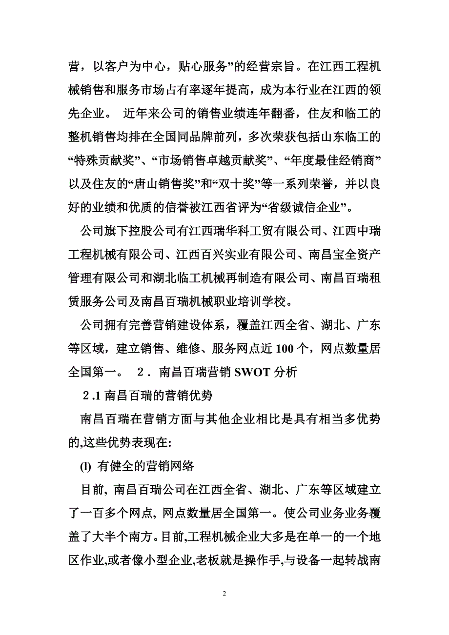 营销诊断报告（精选2篇）_第2页