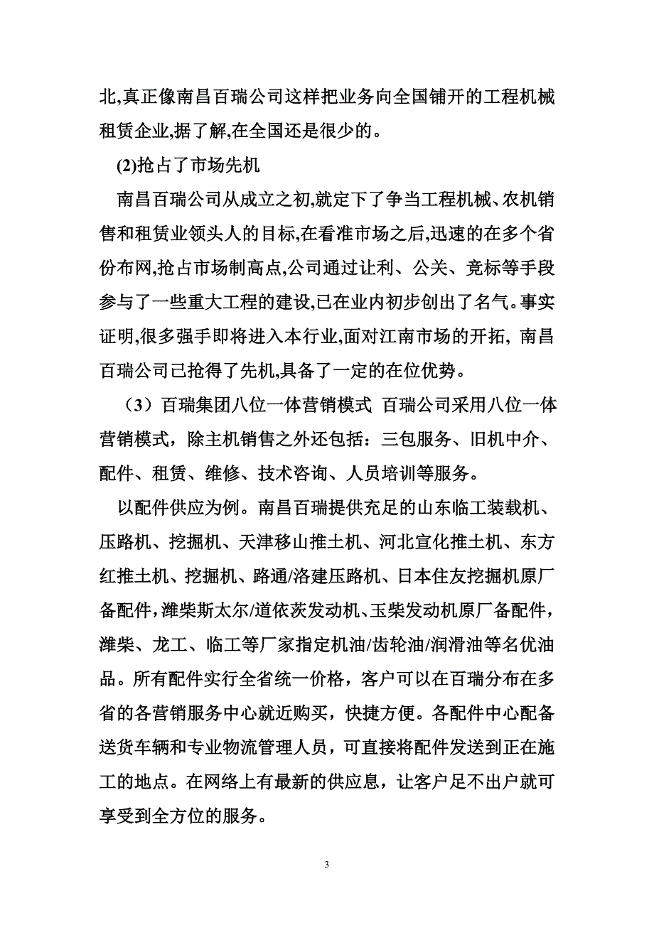 营销诊断报告（精选2篇）_第3页