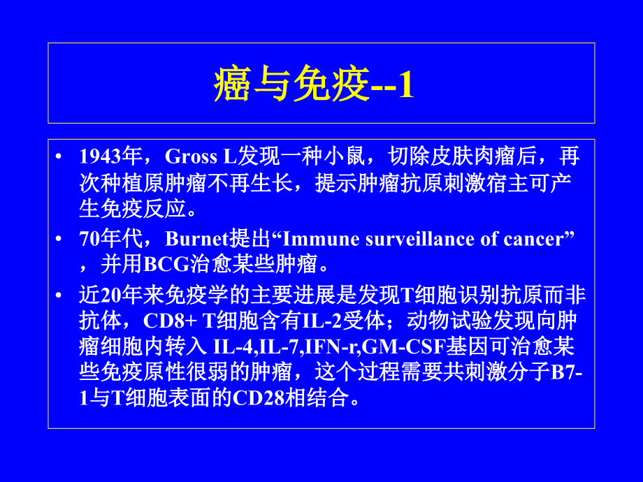 恶性肿瘤生物治疗的临床应用课件_第2页