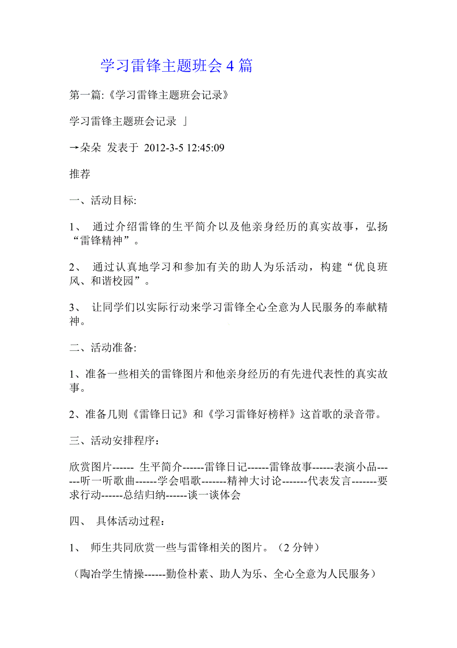 学习雷锋主题班会4篇_第1页