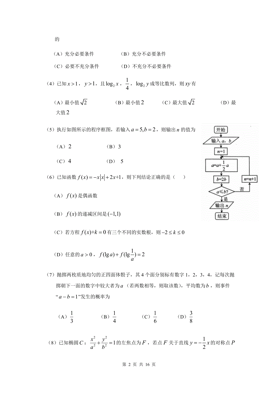 福建省泉州市高三第三次模拟考试文科数学试题&参考答案_第2页