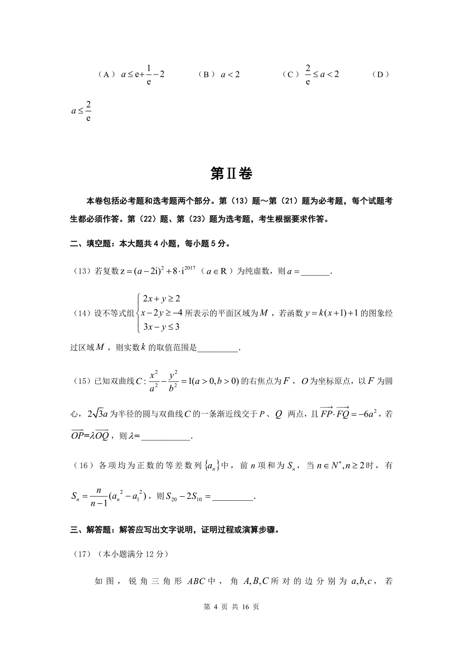 福建省泉州市高三第三次模拟考试文科数学试题&参考答案_第4页