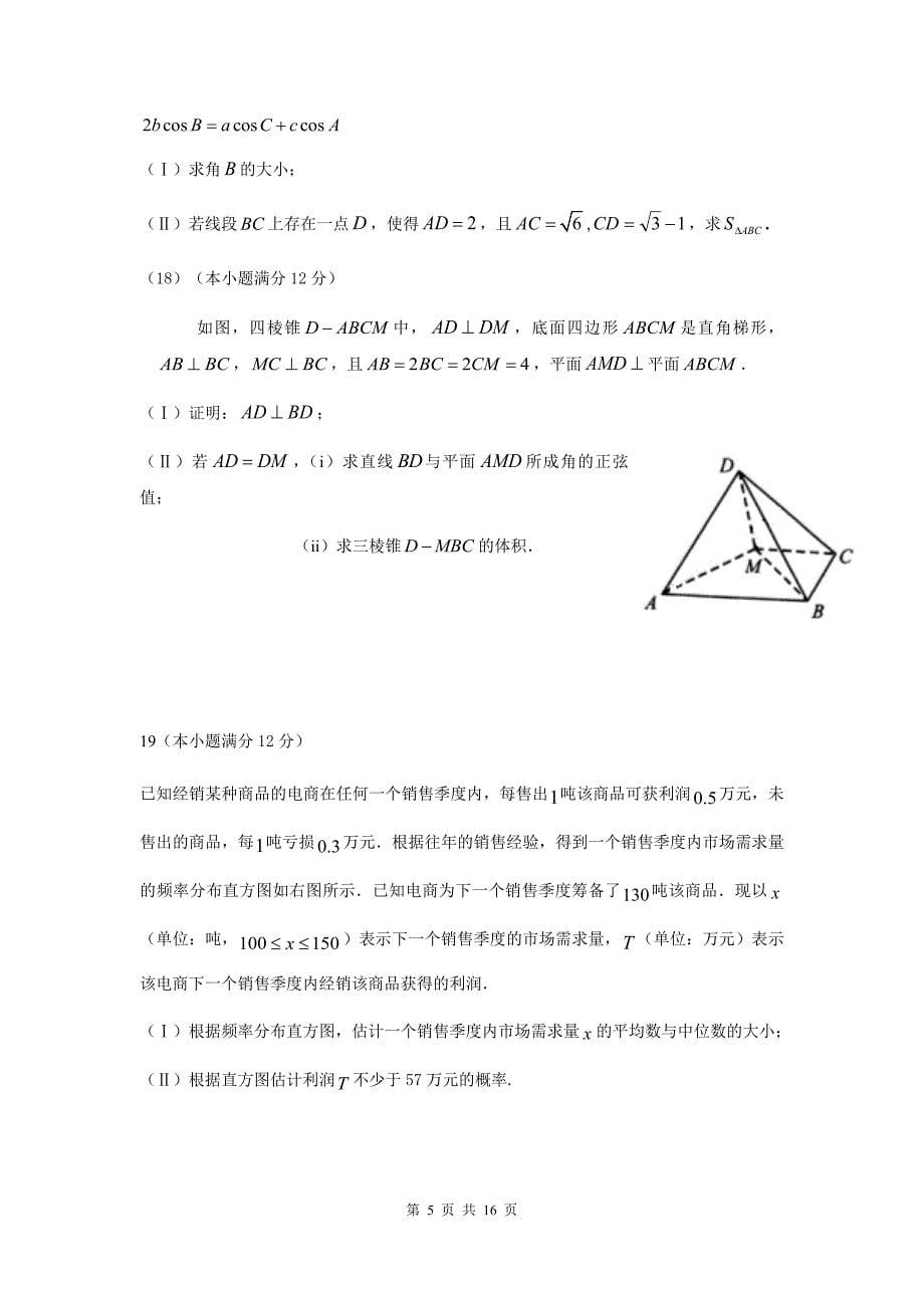 福建省泉州市高三第三次模拟考试文科数学试题&参考答案_第5页