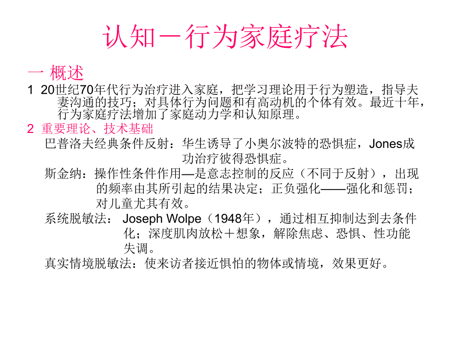 婚恋心理讲座_3课件_第2页