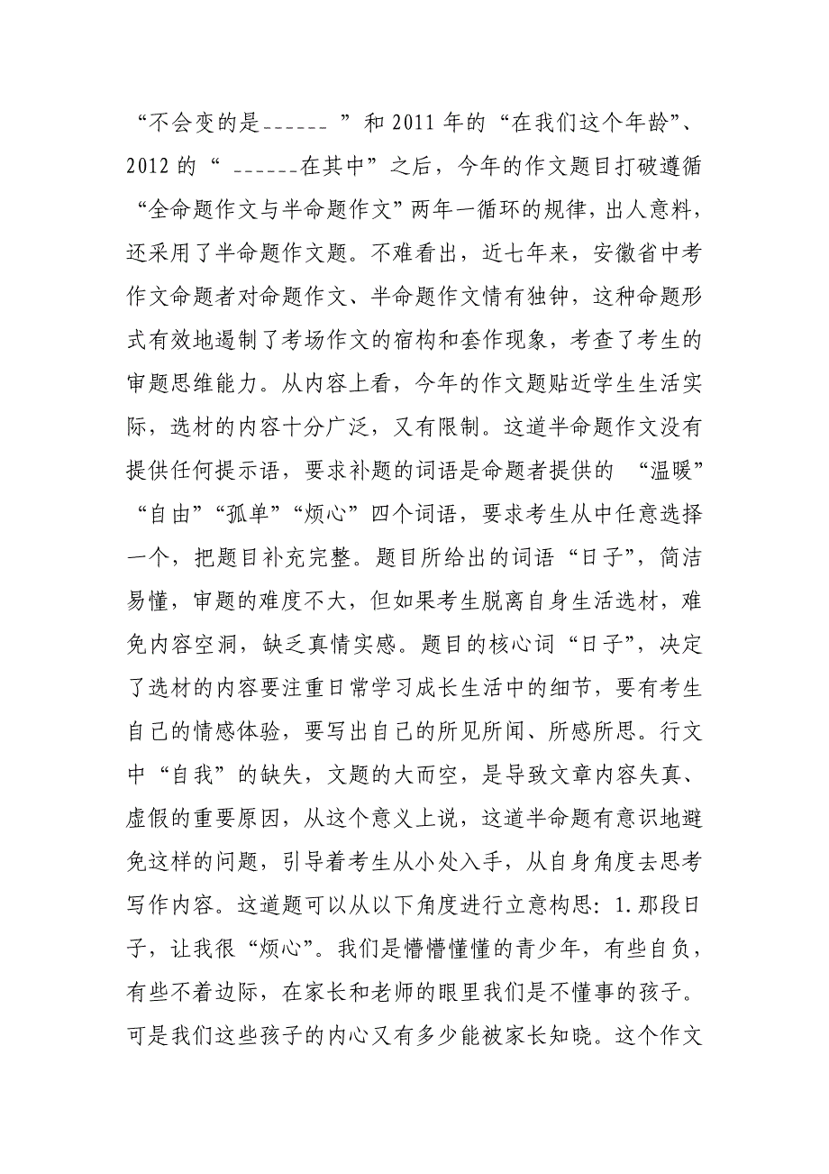 听风忆海(600字)作文_第4页