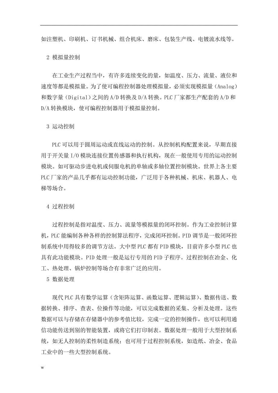 （毕业设计论文）PLC控制行走线路交通灯_第5页