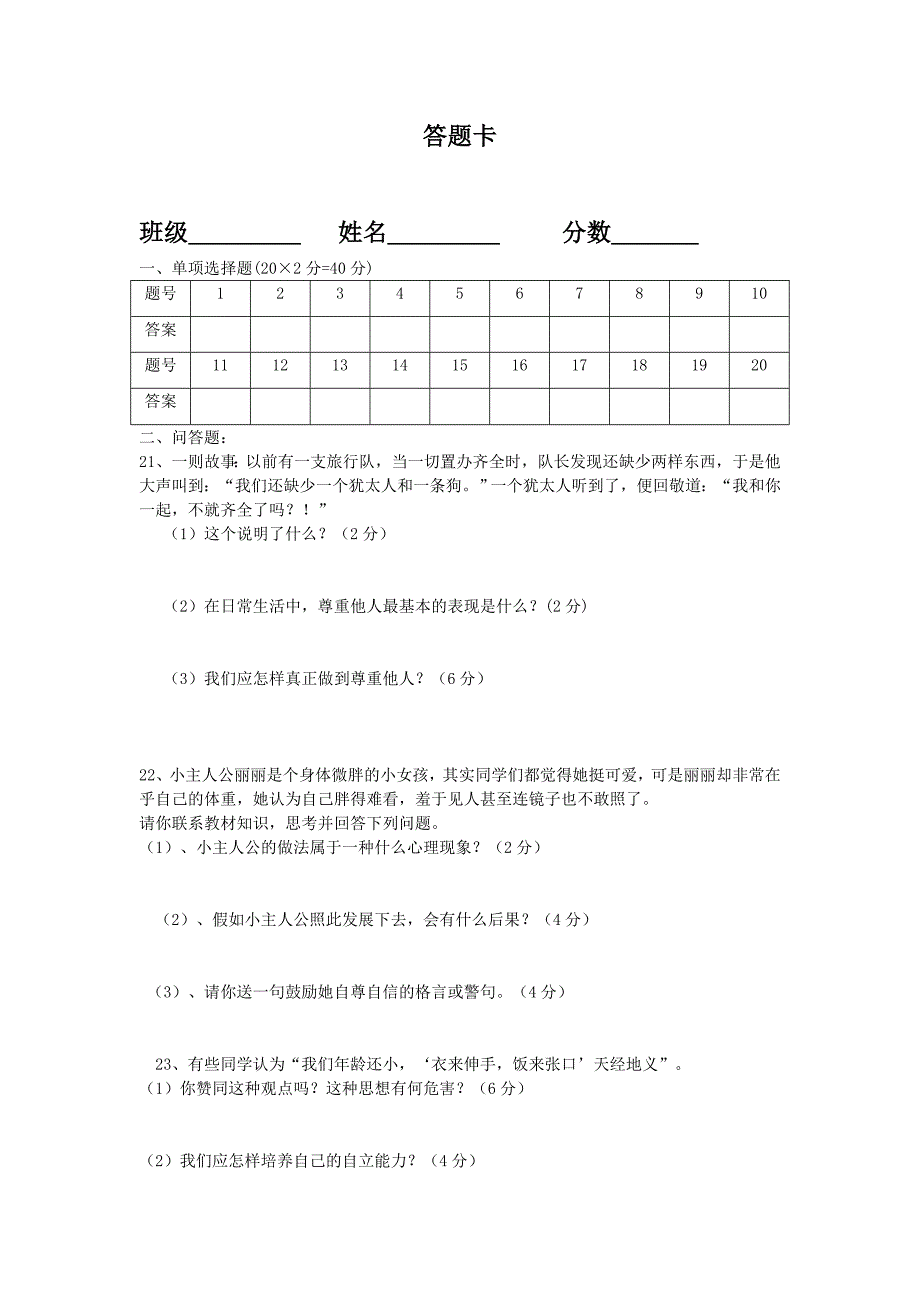 文光中学七年级(下)思想品德期中试卷_第3页