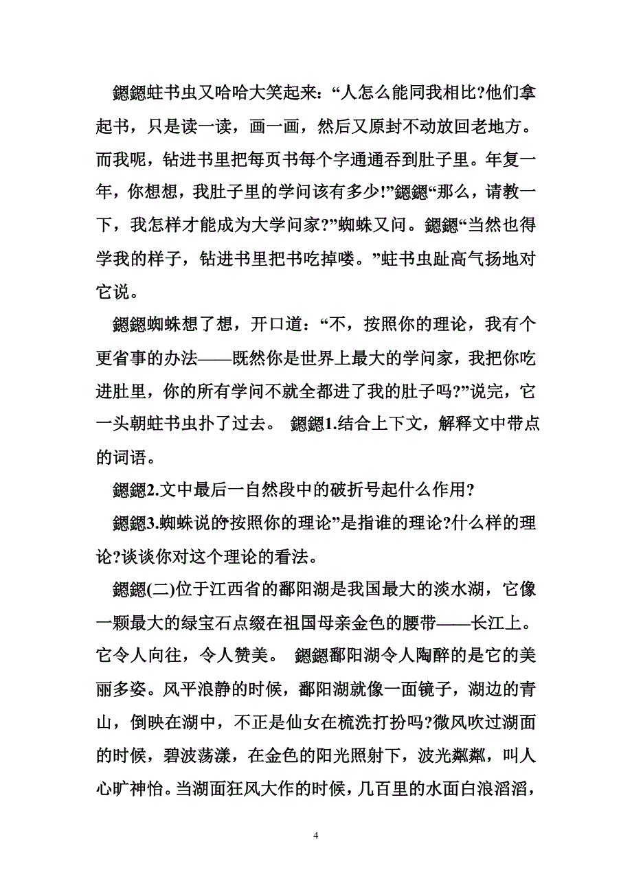 用一个成语写一个句子（文档3篇）_第4页