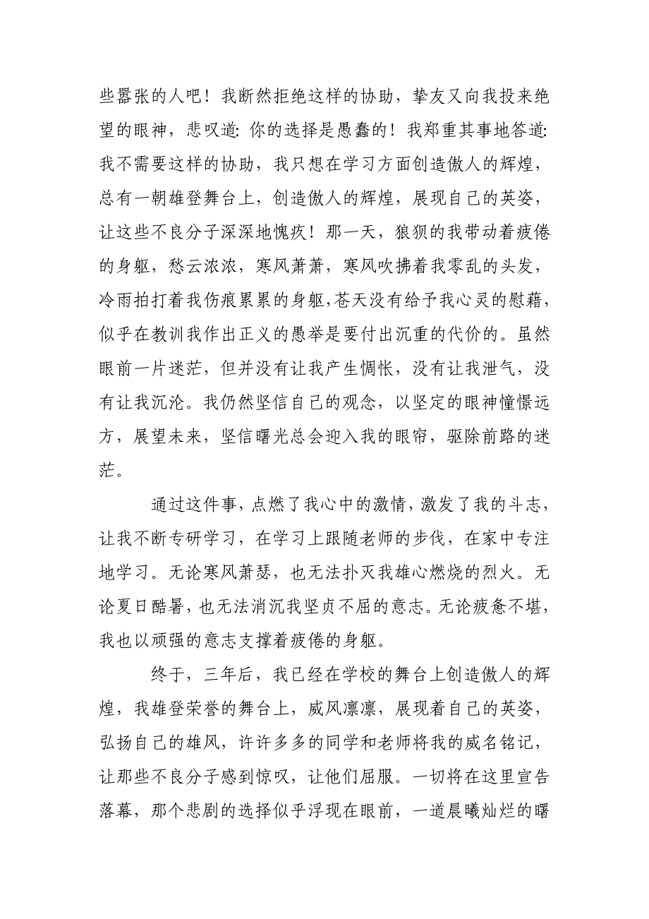 我为自己的选择骄傲(1600字)作文_第3页