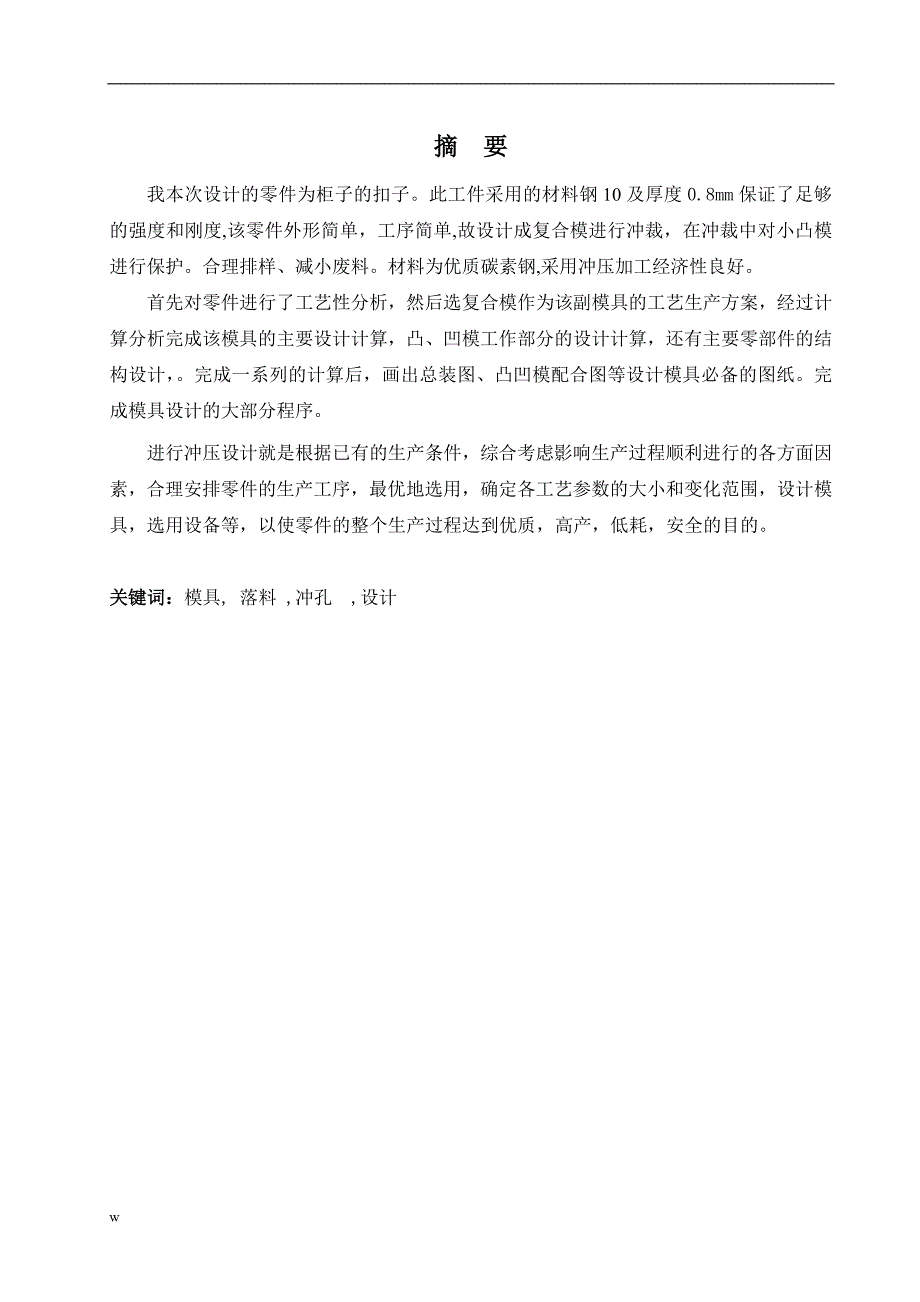 （毕业设计论文）柜子上面的扣子的冲压模具设计_第4页