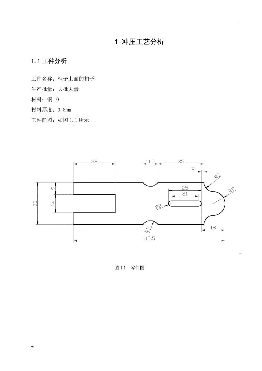 （毕业设计论文）柜子上面的扣子的冲压模具设计_第5页