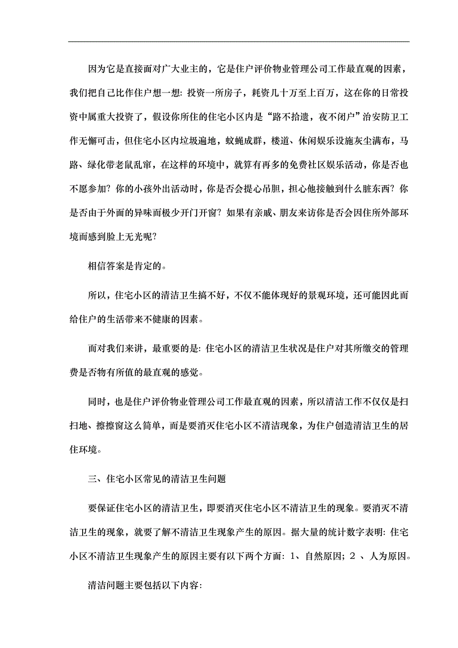 物业保洁体系建立讲义_第4页