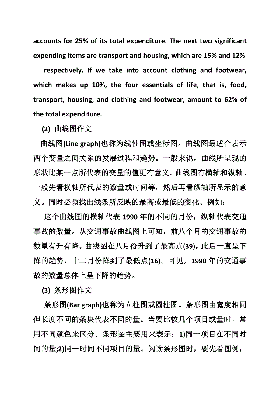 英语四级现象分析作文范文_第4页