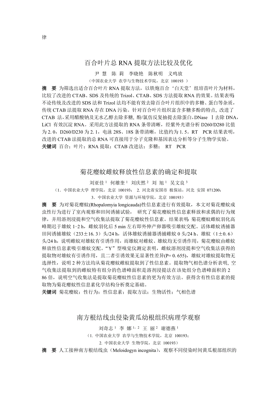 中国农业大学学报2008，13（四）摘要_第4页