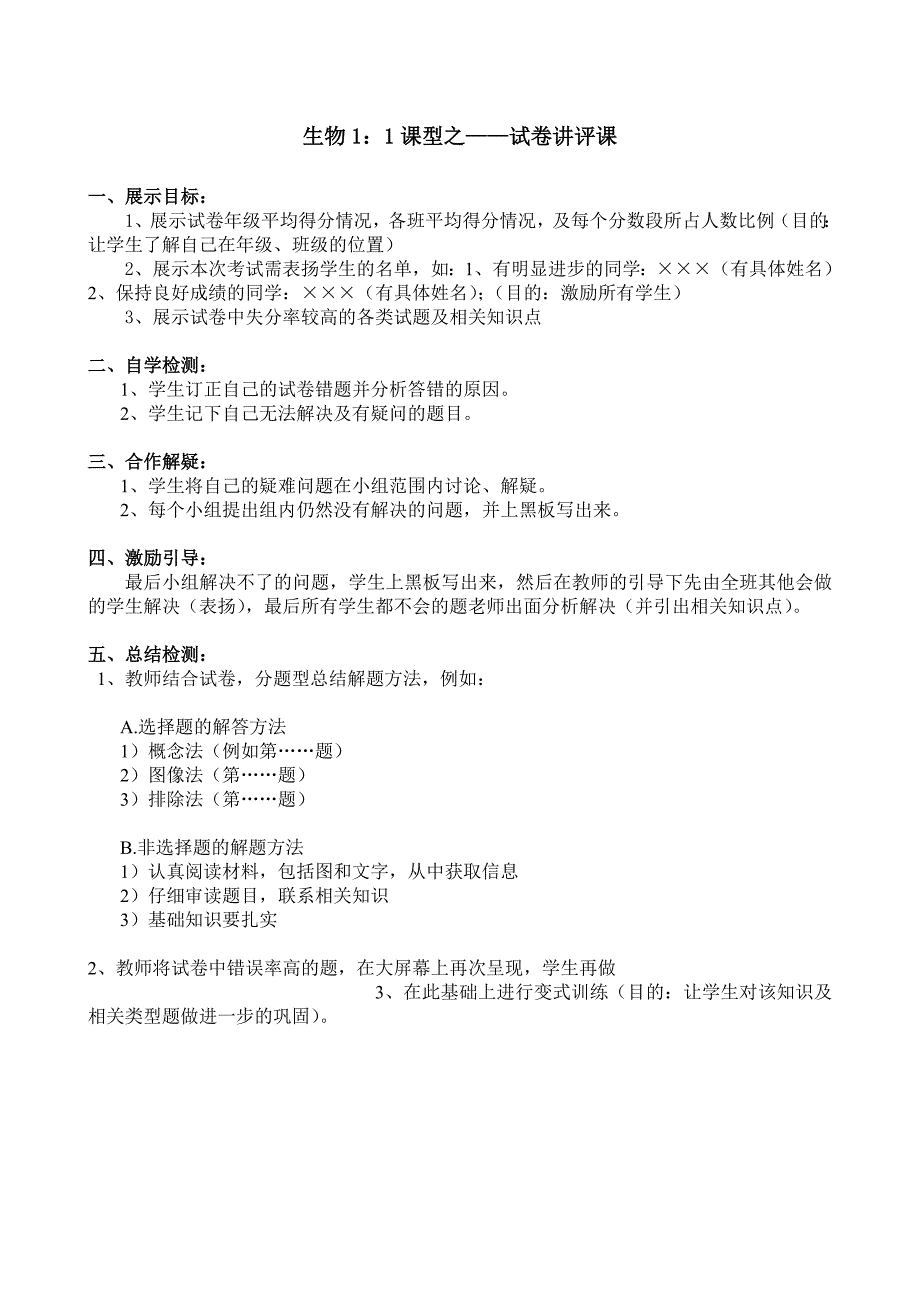 生物1：1课型之——新授课_第3页