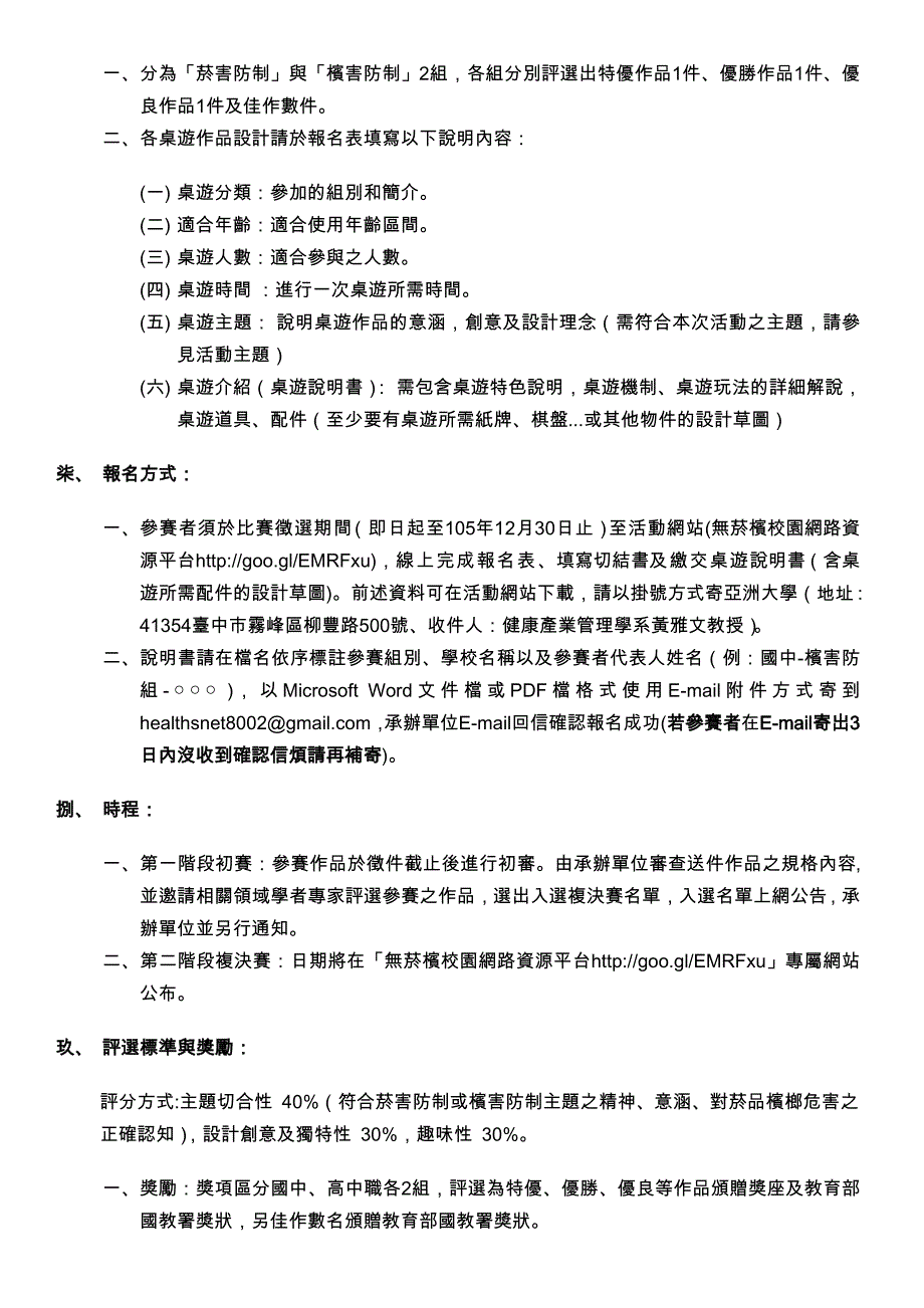 全国高级中等以下学校亲师拒菸含电子烟拒槟生活技能融入健康_第2页