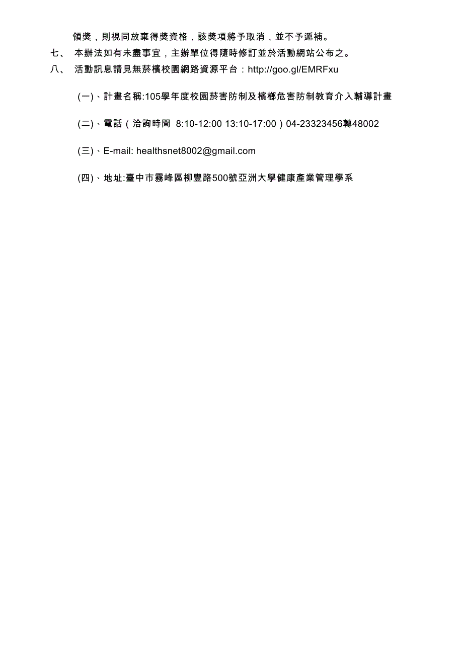 全国高级中等以下学校亲师拒菸含电子烟拒槟生活技能融入健康_第4页