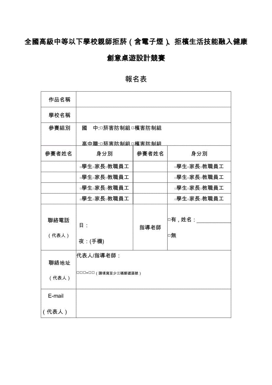 全国高级中等以下学校亲师拒菸含电子烟拒槟生活技能融入健康_第5页