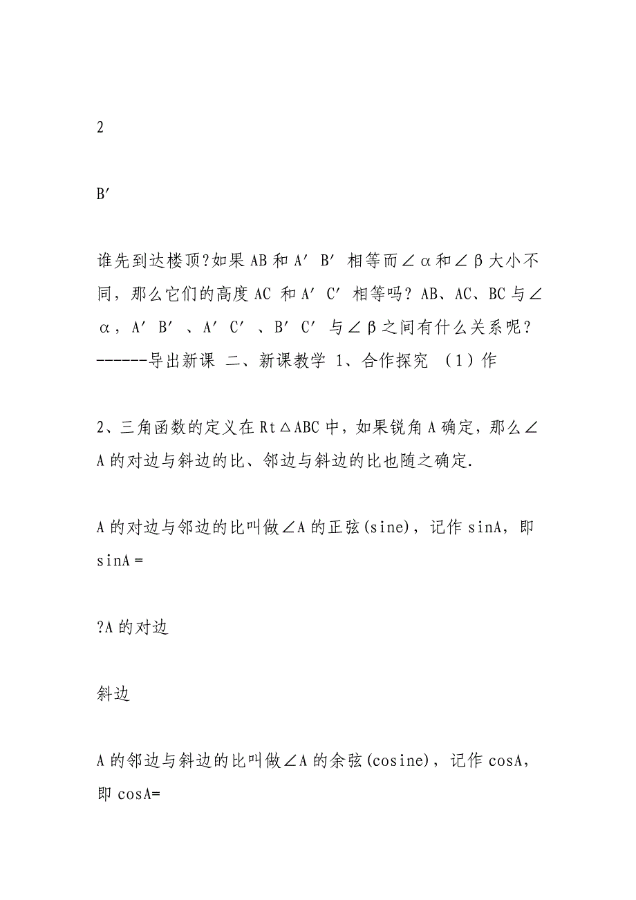 浙教版初中数学教案九年级下_第3页