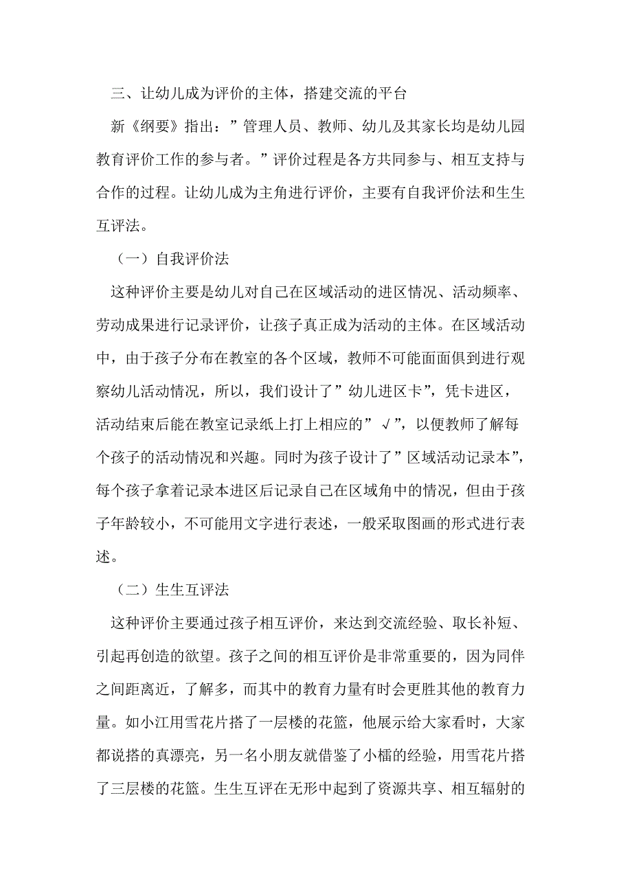 （毕业设计论文）将评价进行到底_第4页