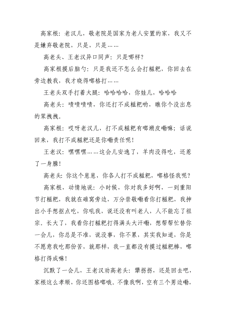 重阳节慰问演出仪式讲话稿_第4页