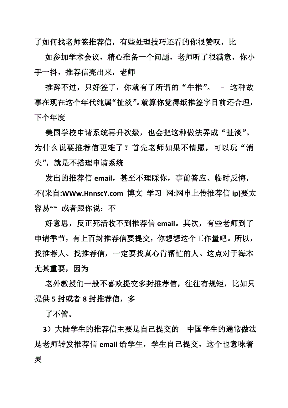 网申上传推荐信ip_第3页