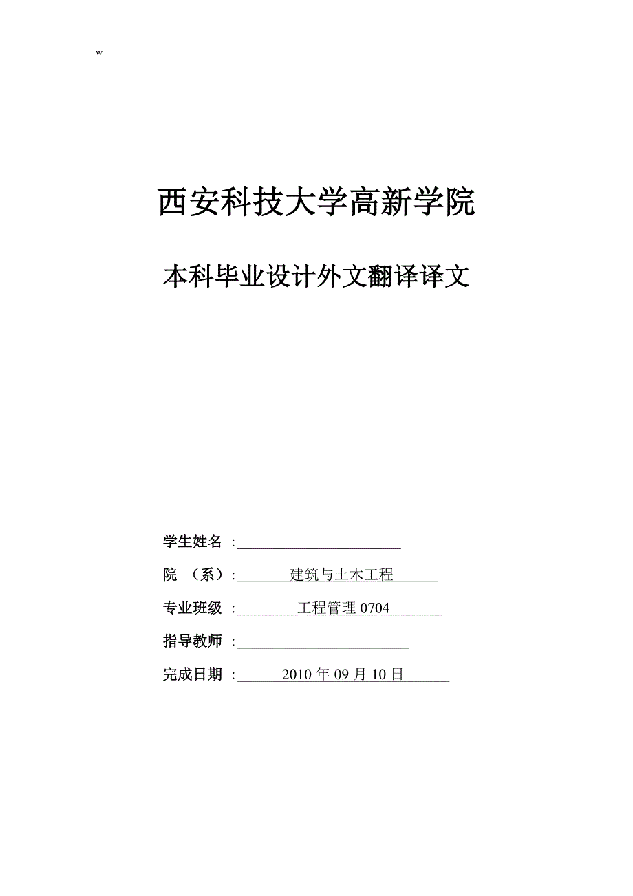 （毕业设计论文）工程管理专业外文翻译--建筑项目招投标（适用于外文翻译+中英文对照）_第1页