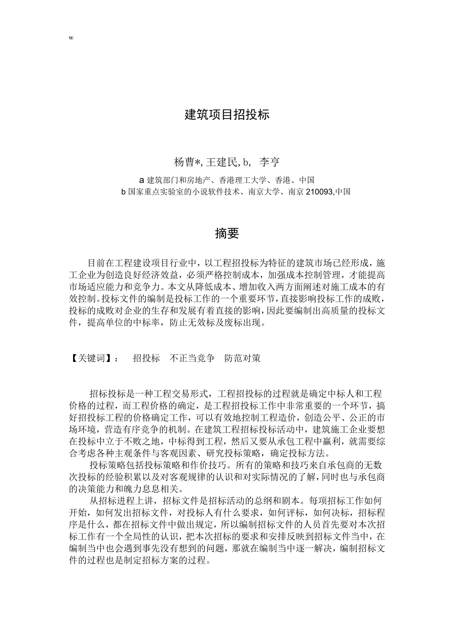 （毕业设计论文）工程管理专业外文翻译--建筑项目招投标（适用于外文翻译+中英文对照）_第3页