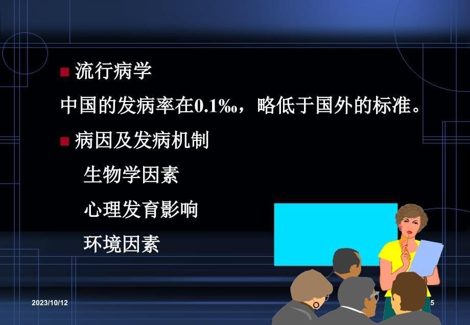 又称癔症型人格障碍课件_第5页