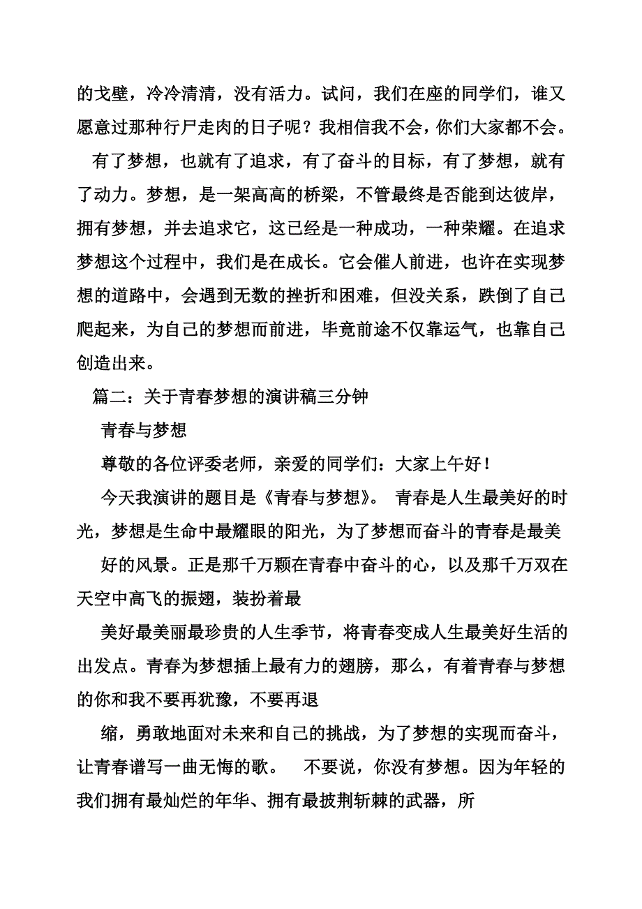 有关校园和梦想的演讲稿5篇_第2页