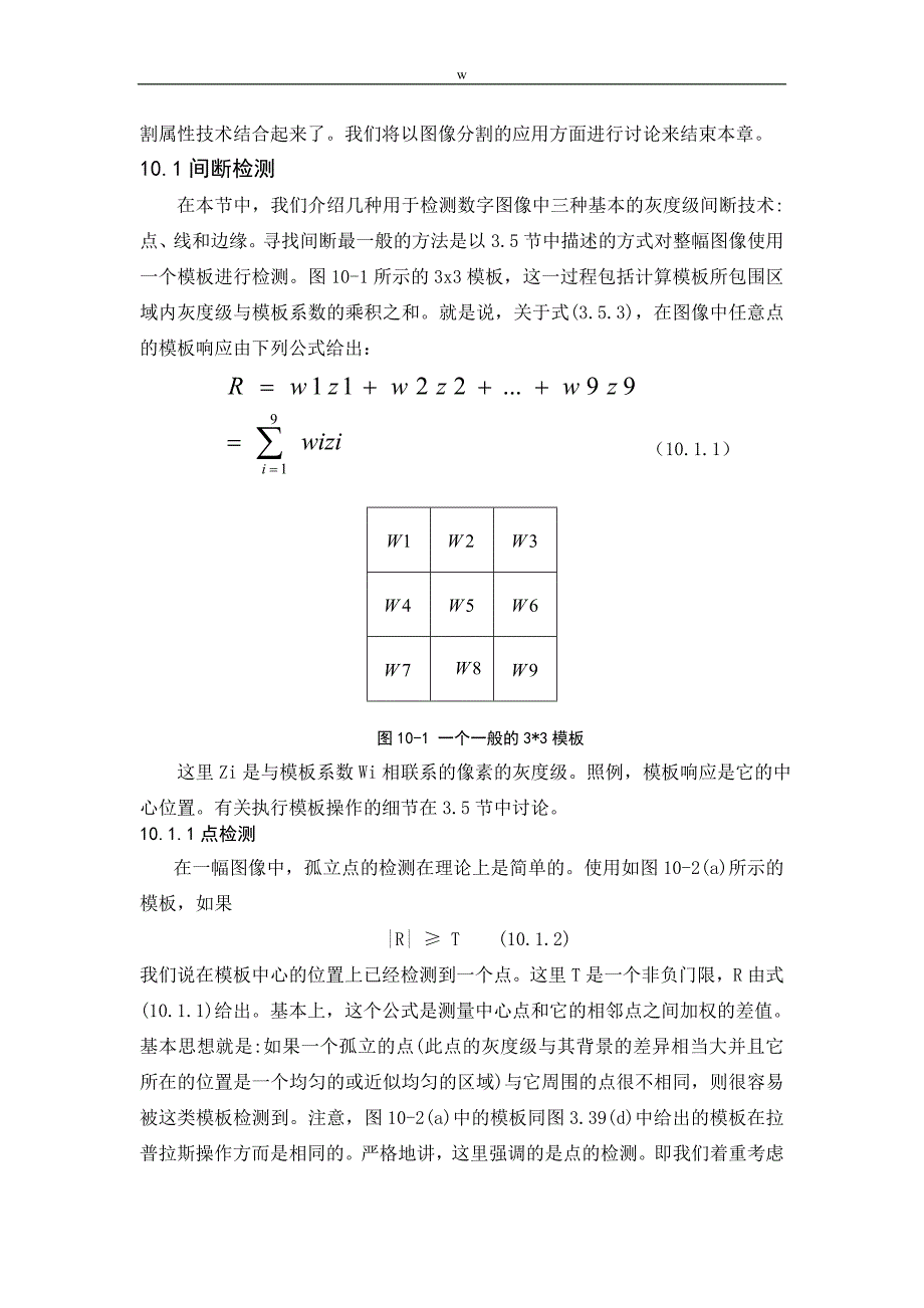（毕业设计论文）计算机外文翻译--图像分割（适用于外文翻译+中英文对照）_第4页