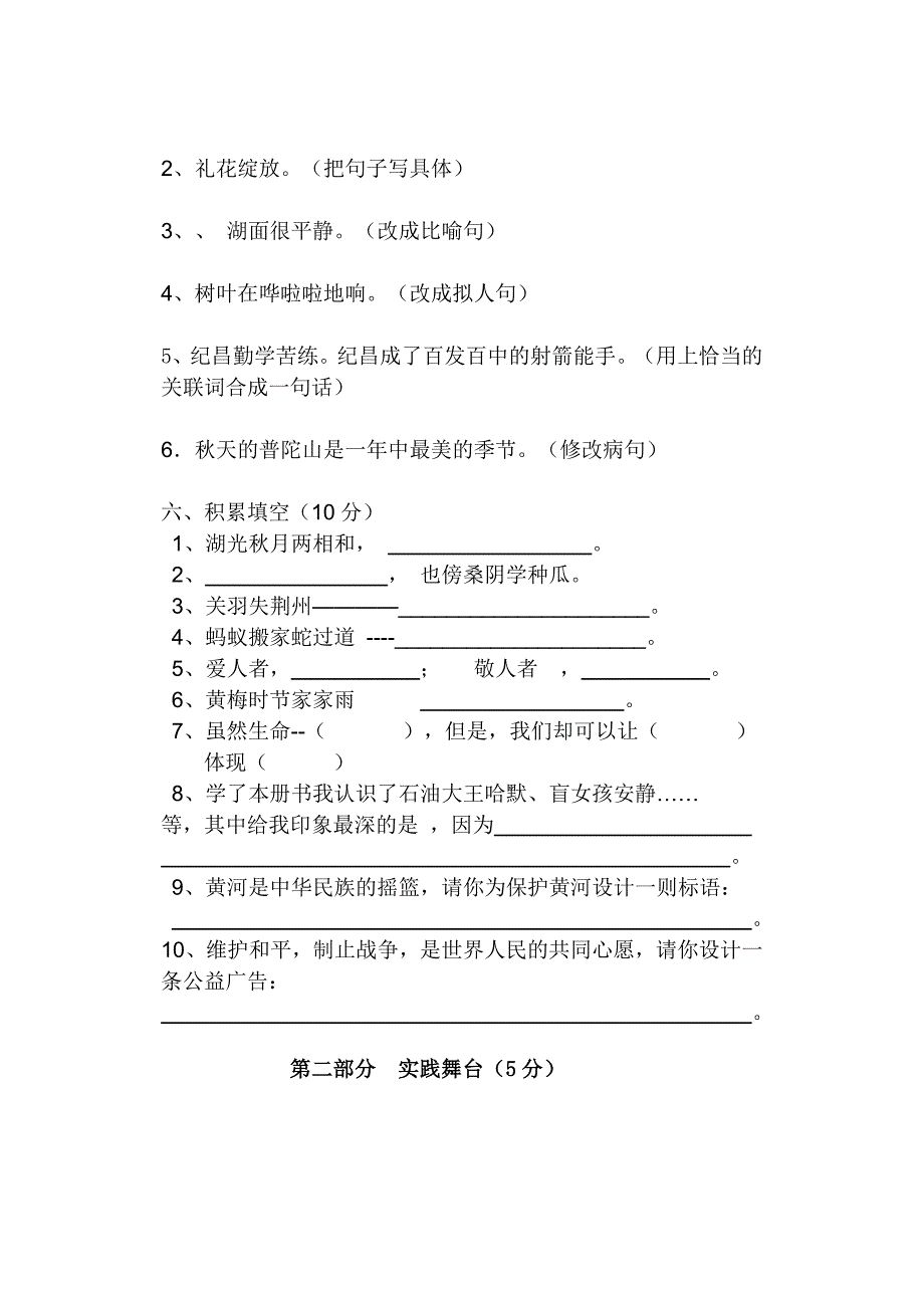 小学四年级下期语文期末试题_第2页