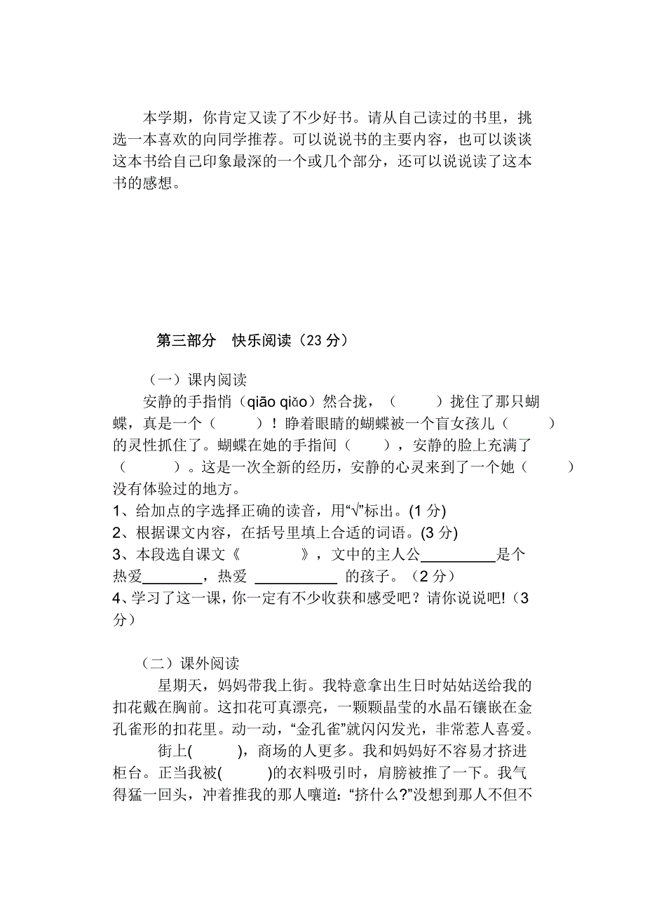 小学四年级下期语文期末试题_第3页