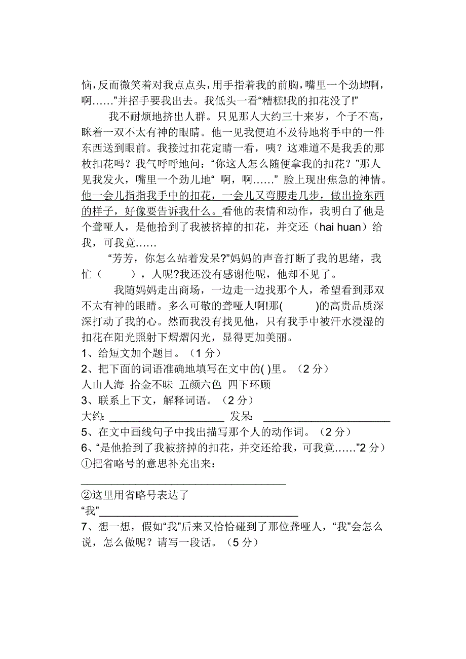 小学四年级下期语文期末试题_第4页