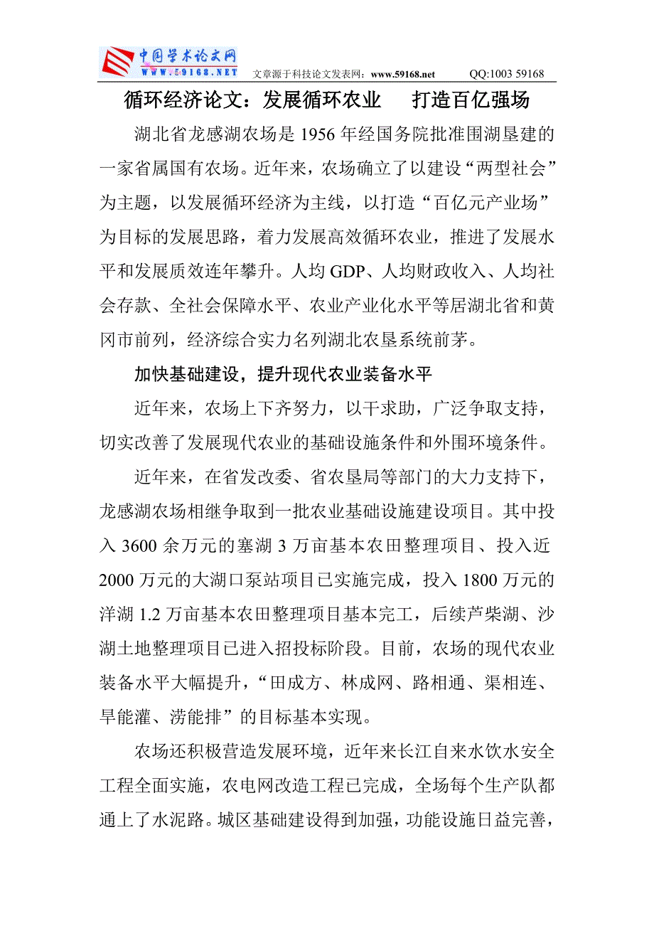 （毕业设计论文）农业循环经济论文：发展循环农业打造百亿强场_第1页