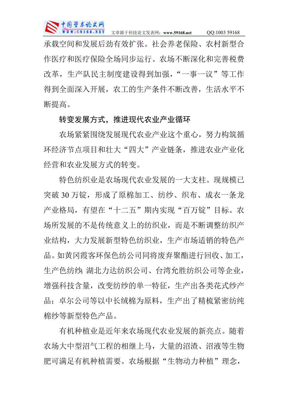 （毕业设计论文）农业循环经济论文：发展循环农业打造百亿强场_第2页